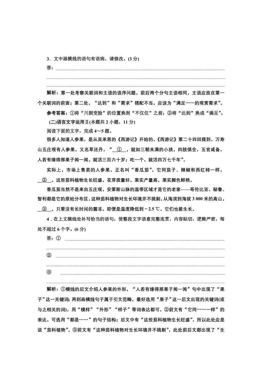 2022届新高考语文人教版一轮检测：“语言文字运用”仿真检测（二） WORD版含解析.doc_第2页