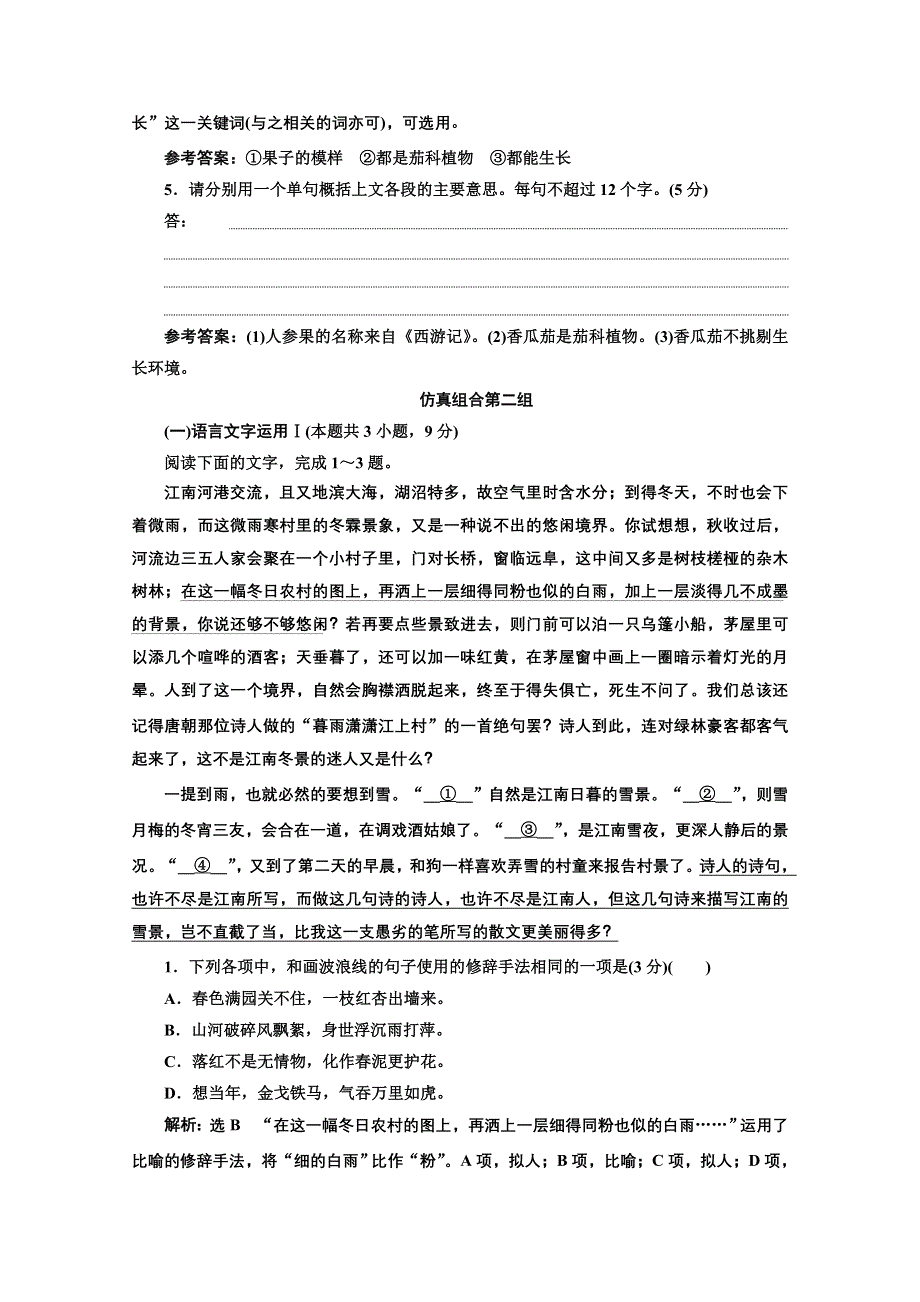 2022届新高考语文人教版一轮检测：“语言文字运用”仿真检测（二） WORD版含解析.doc_第3页