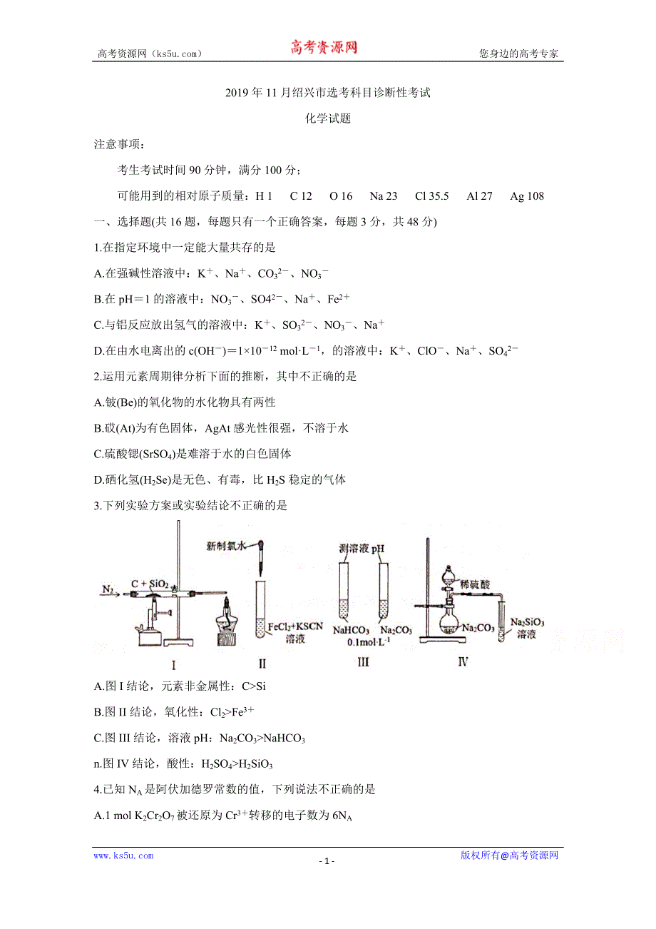 《发布》浙江省绍兴市2020届高三11月选考科目诊断性考试 化学 WORD版含答案BYCHUN.doc_第1页