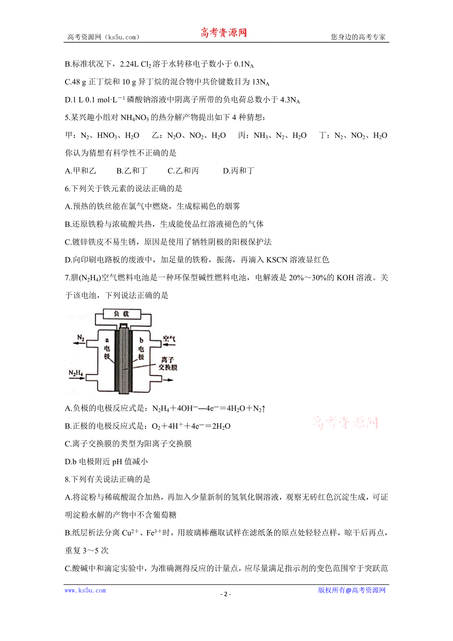 《发布》浙江省绍兴市2020届高三11月选考科目诊断性考试 化学 WORD版含答案BYCHUN.doc_第2页