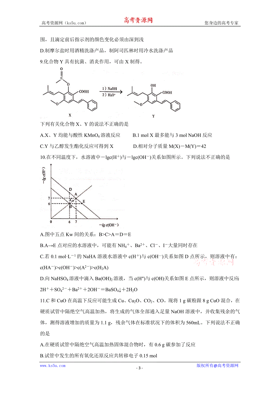 《发布》浙江省绍兴市2020届高三11月选考科目诊断性考试 化学 WORD版含答案BYCHUN.doc_第3页