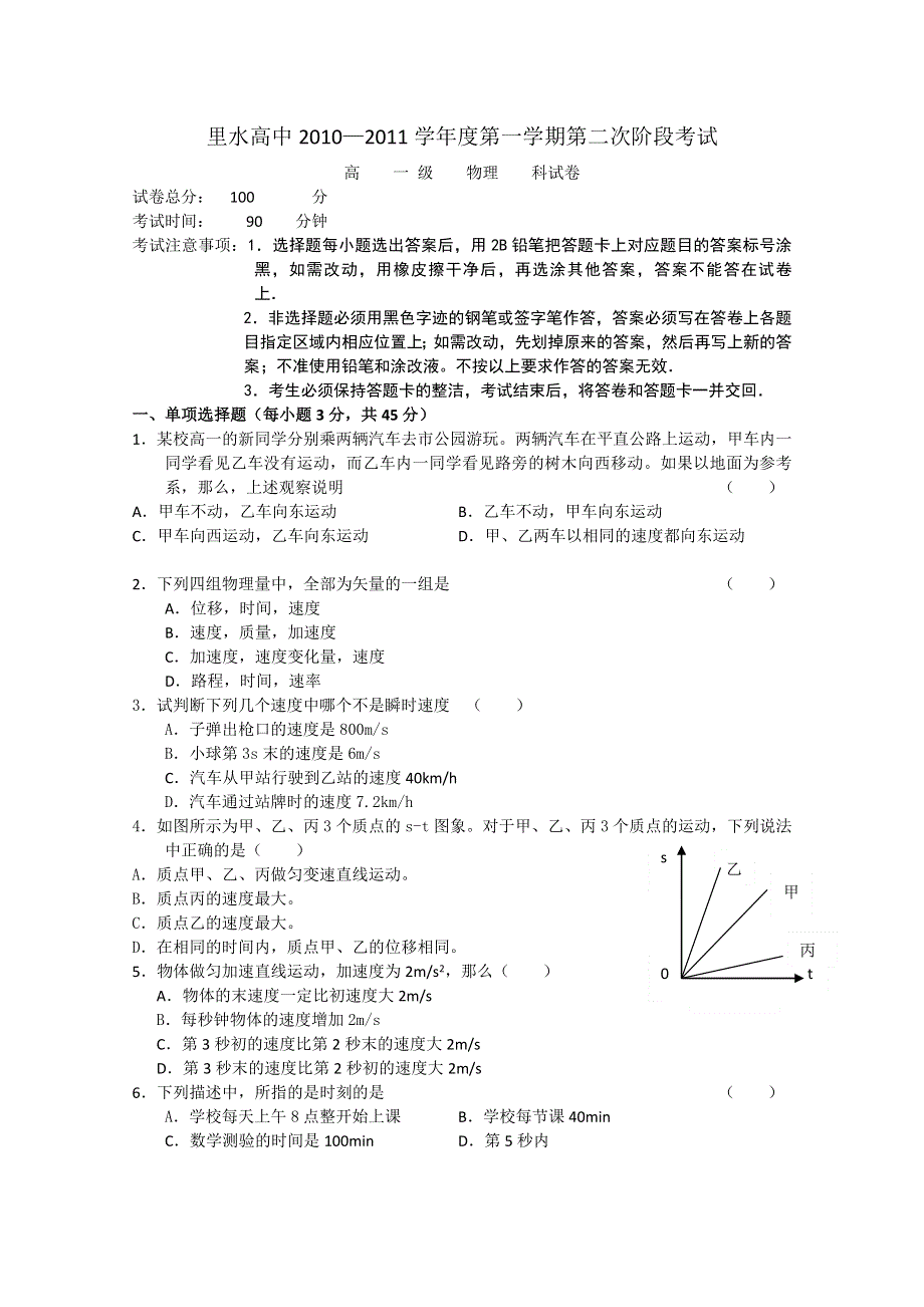 广东省佛山市南海区里水高中2010-2011学年高一第二次阶段考试（物理）.doc_第1页