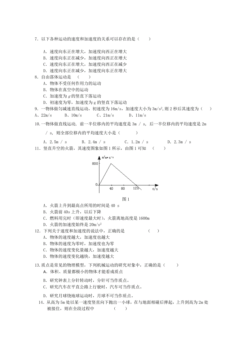 广东省佛山市南海区里水高中2010-2011学年高一第二次阶段考试（物理）.doc_第2页