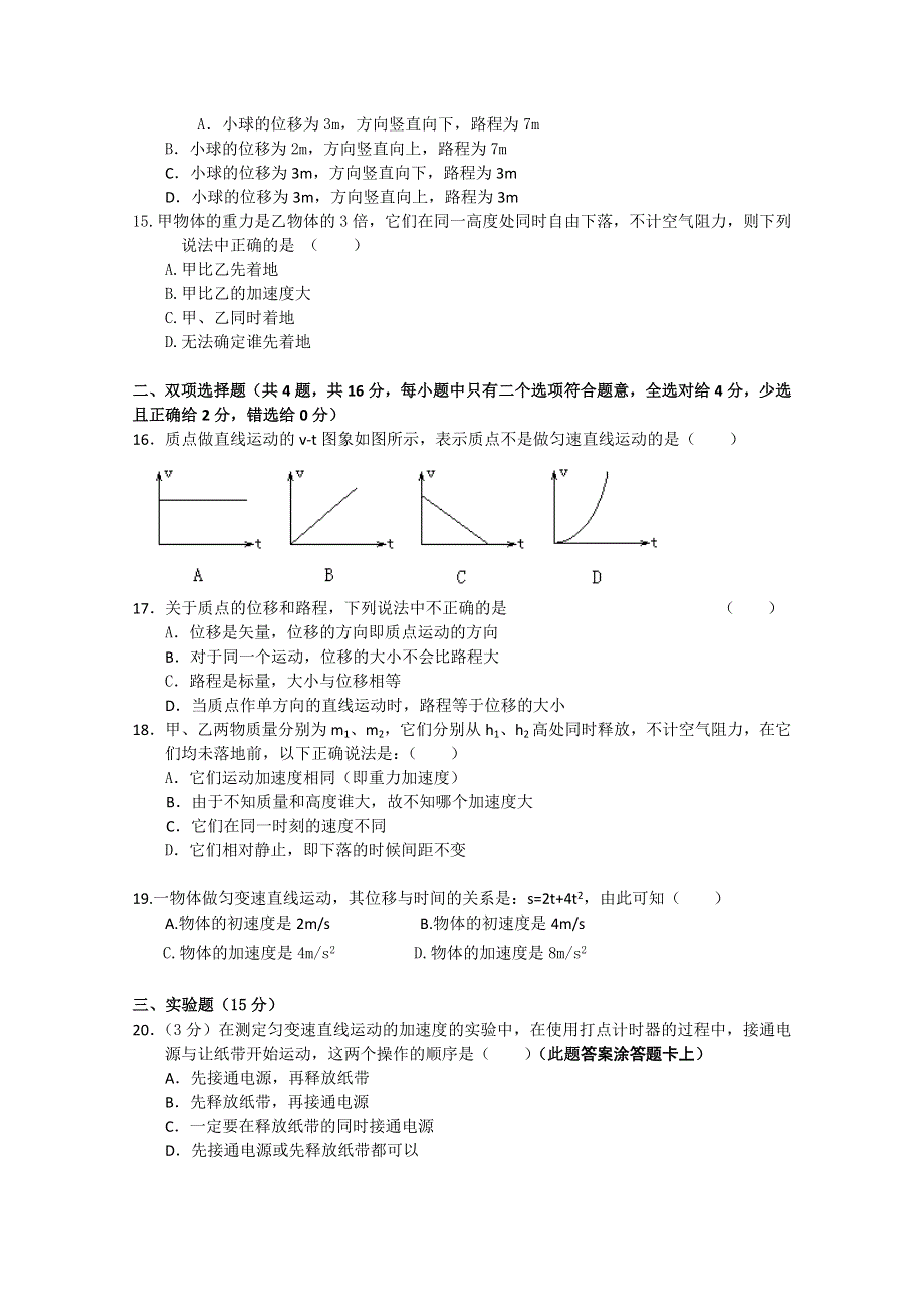 广东省佛山市南海区里水高中2010-2011学年高一第二次阶段考试（物理）.doc_第3页