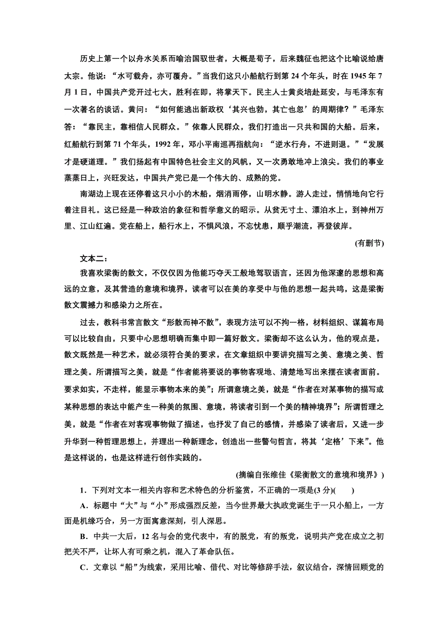 2022届新高考语文人教版一轮检测：散文“词义、句意理解题”跟踪检测 WORD版含解析.doc_第2页