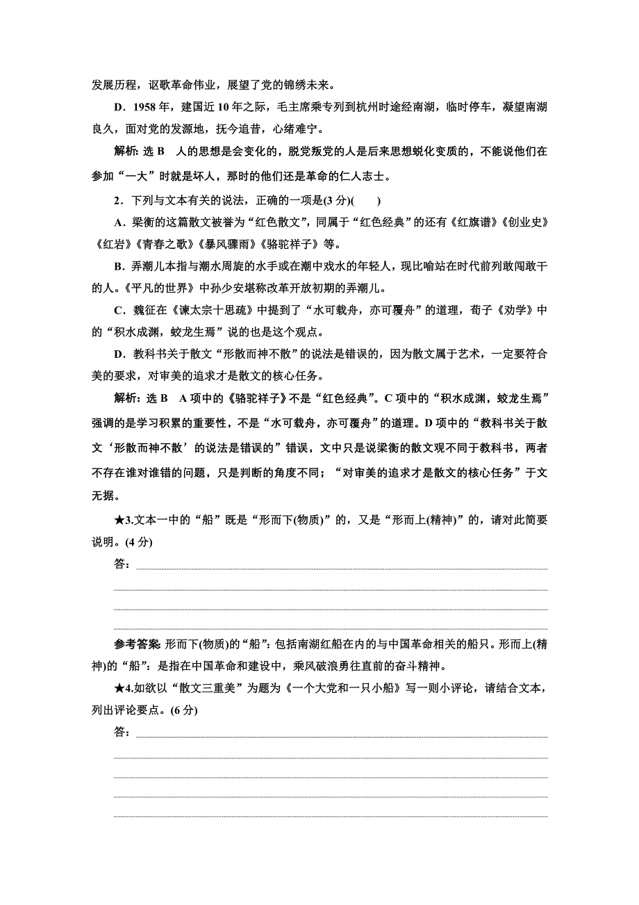 2022届新高考语文人教版一轮检测：散文“词义、句意理解题”跟踪检测 WORD版含解析.doc_第3页