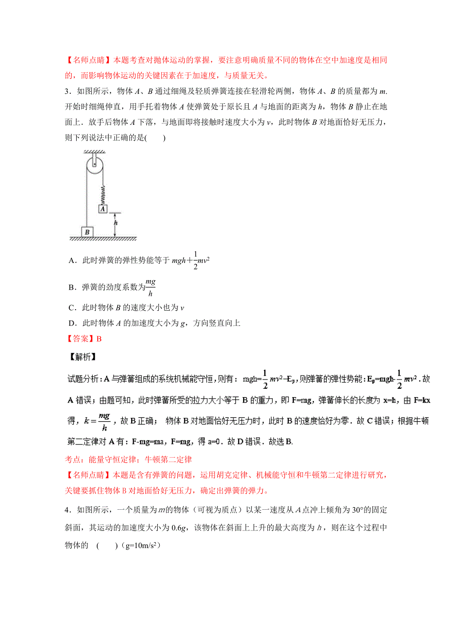 《全国百强校》山西省太原市第五中学2015-2016学年高一下学期期末考试物理试题解析（解析版）WORD版含解斩.doc_第2页