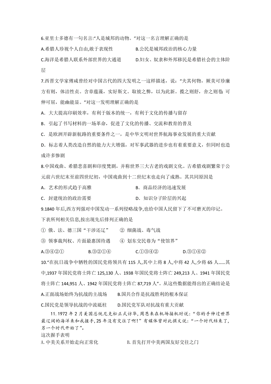 四川省泸县第一中学2019-2020学年高一下学期第一次在线月考历史试卷 WORD版含答案.doc_第2页