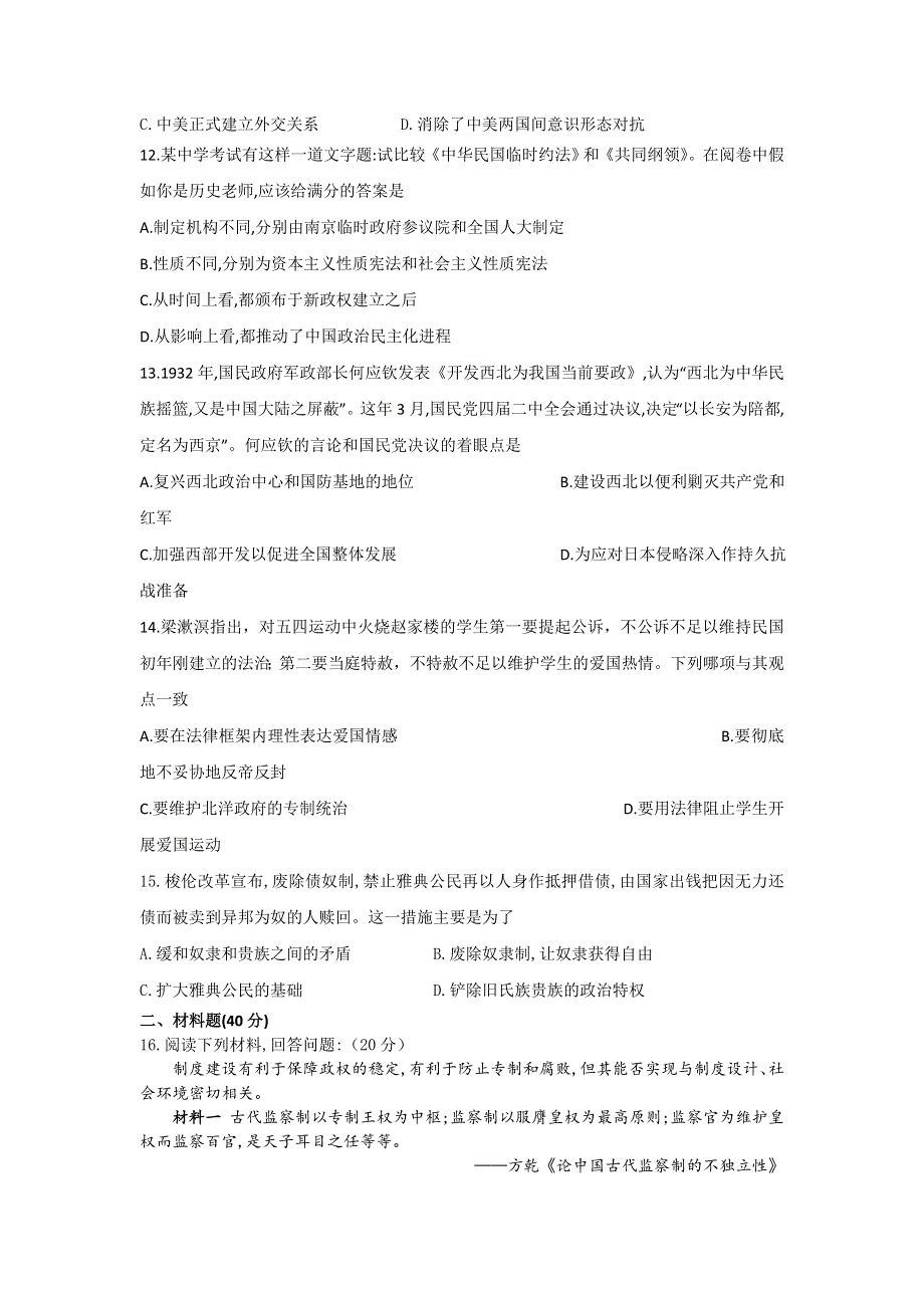 四川省泸县第一中学2019-2020学年高一下学期第一次在线月考历史试卷 WORD版含答案.doc_第3页