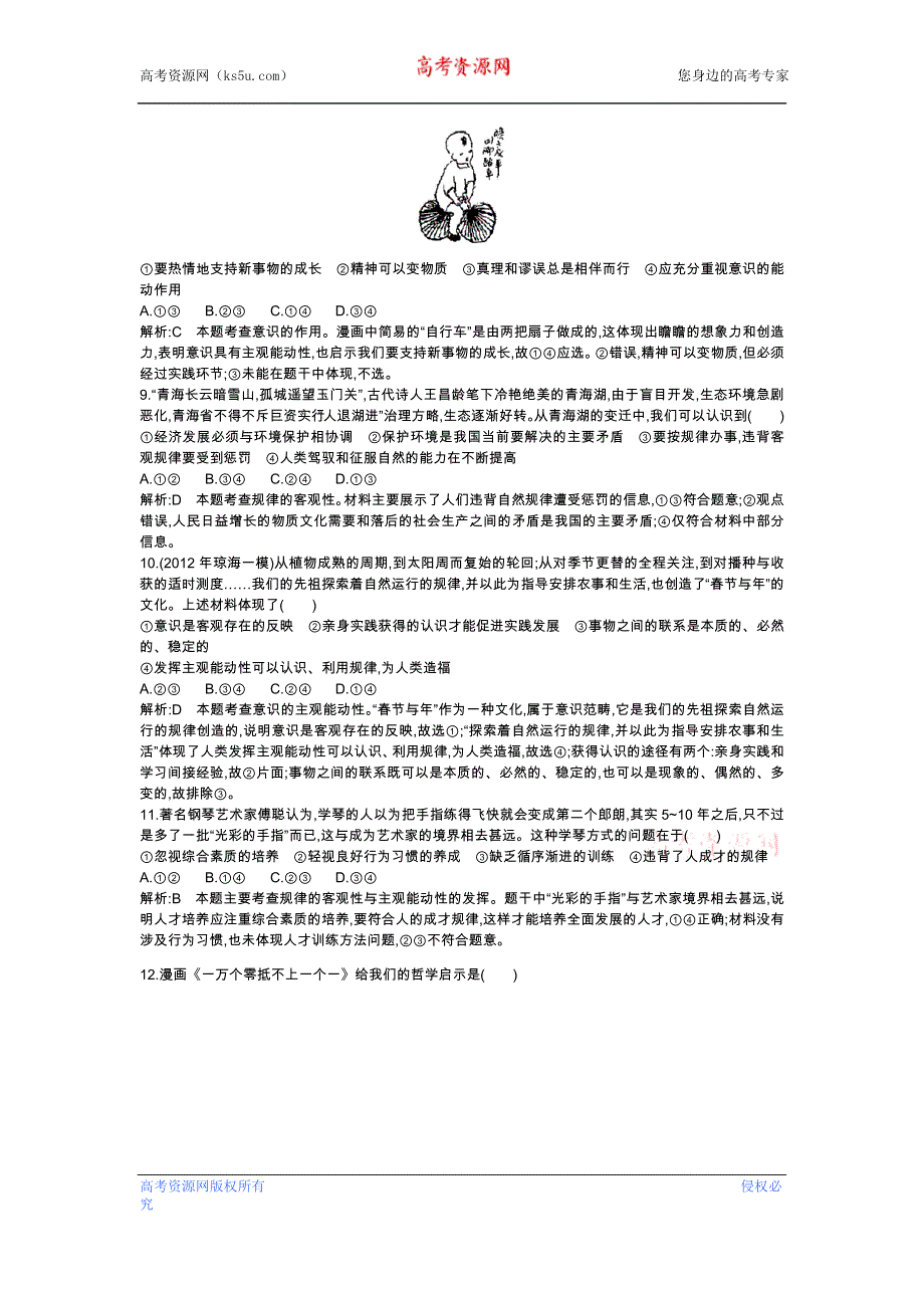 2013年高考政治二轮复习专题检测 专题十一　哲学思想与唯物论、认识论 WORD版含答案.doc_第3页