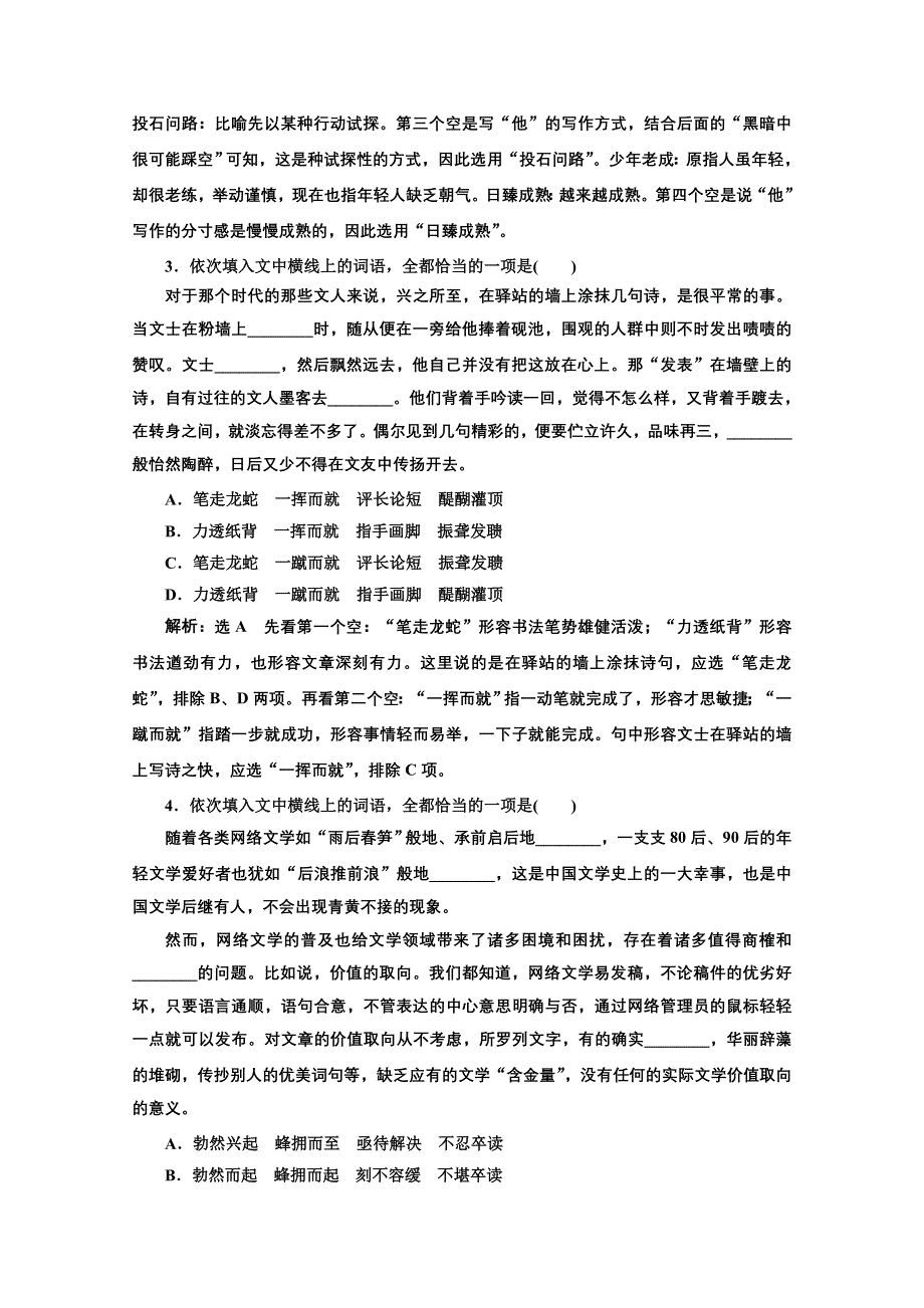 2022届新高考语文人教版一轮检测：“词语”跟踪检测 WORD版含解析.doc_第2页