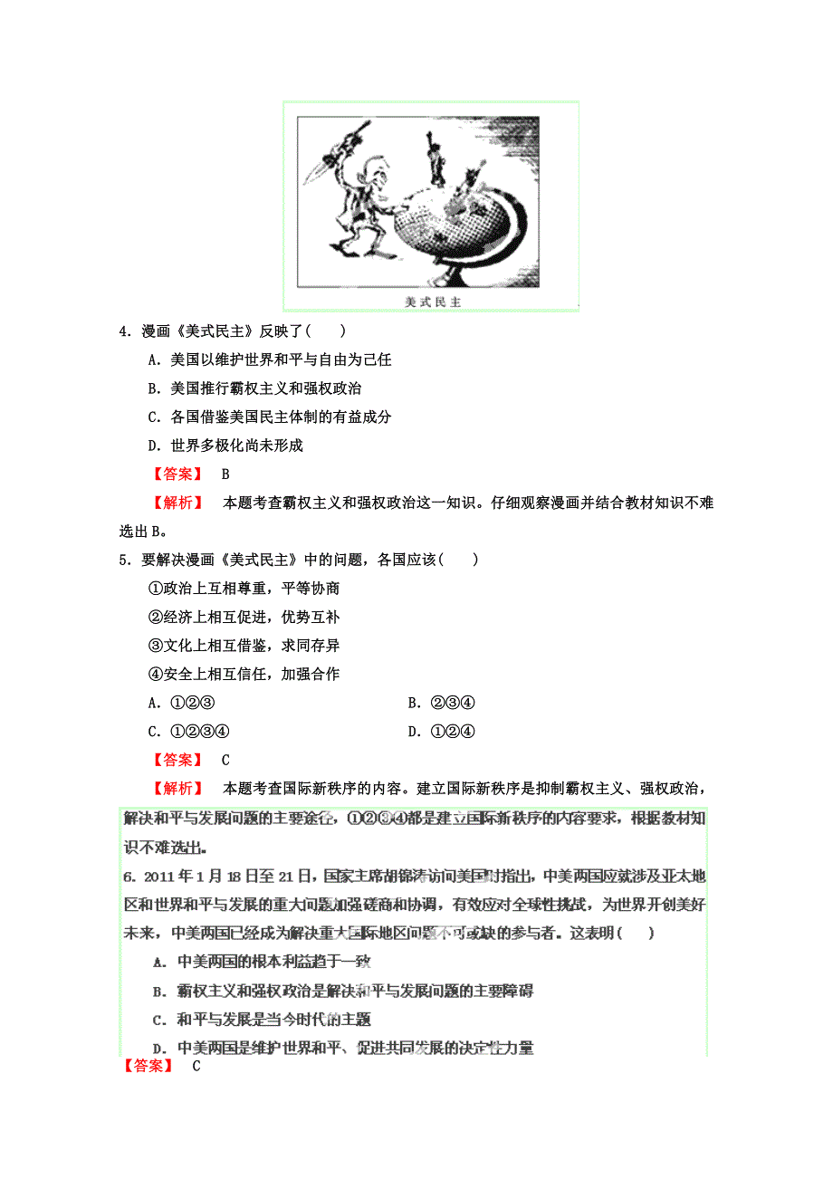 2013年高考政治一轮复习（人教版） 必修2 第四单元测试题2（教师版）.doc_第2页