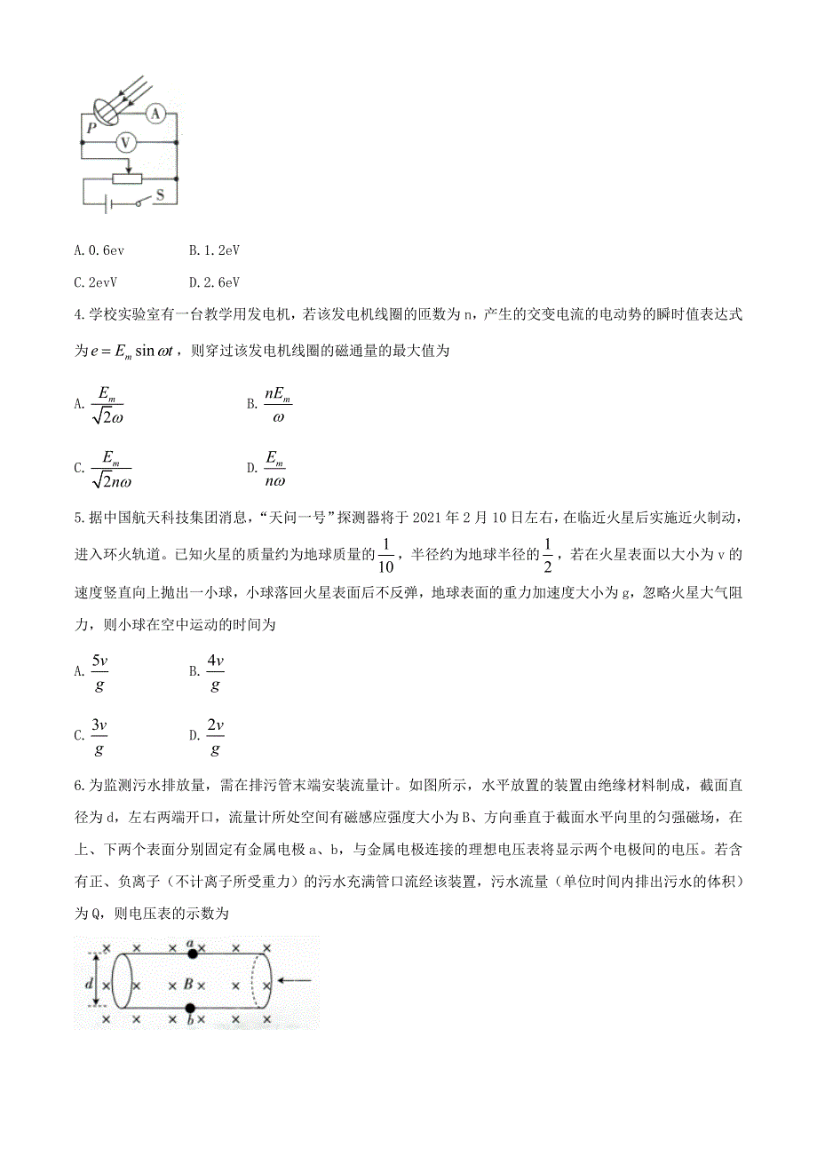 广东省佛山市南海区西樵高级中学2021届高三物理下学期2月月考试题.doc_第2页