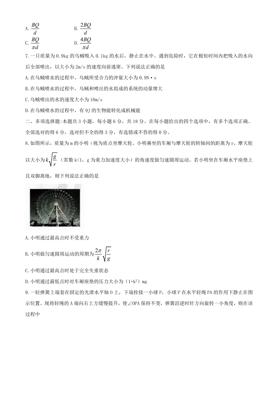 广东省佛山市南海区西樵高级中学2021届高三物理下学期2月月考试题.doc_第3页