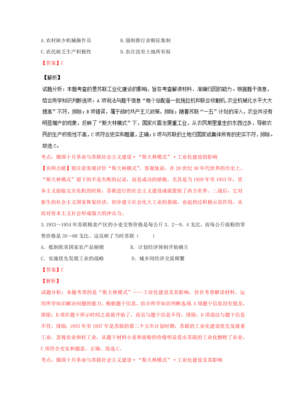 《全国百强校》山西省太原市第五中学2015-2016学年高一下学期期末考试历史试题解析（解析版）WORD版含解斩.doc_第2页