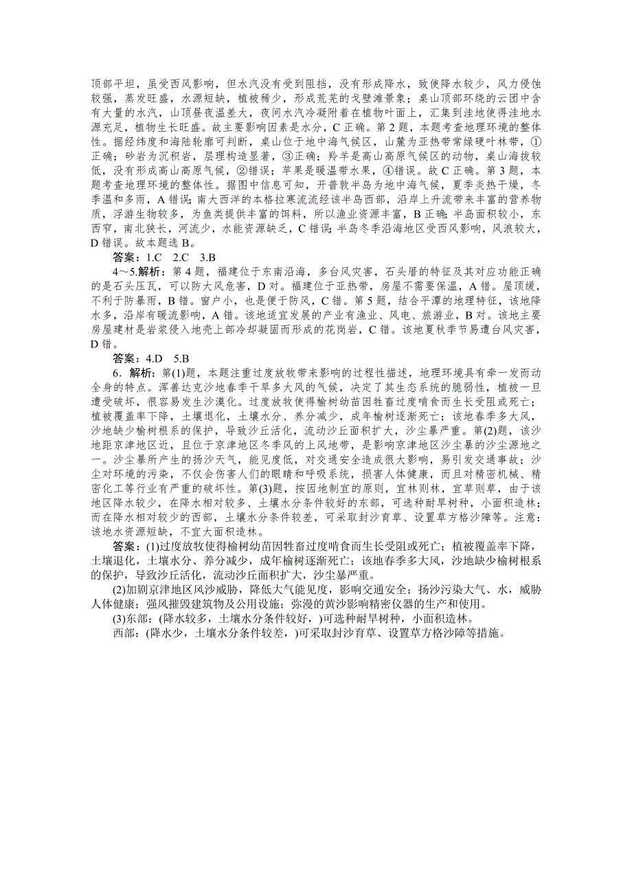 2021届高考地理二轮专题闯关导练（统考版）：专练18　自然地理环境的整体性 WORD版含解析.doc_第3页