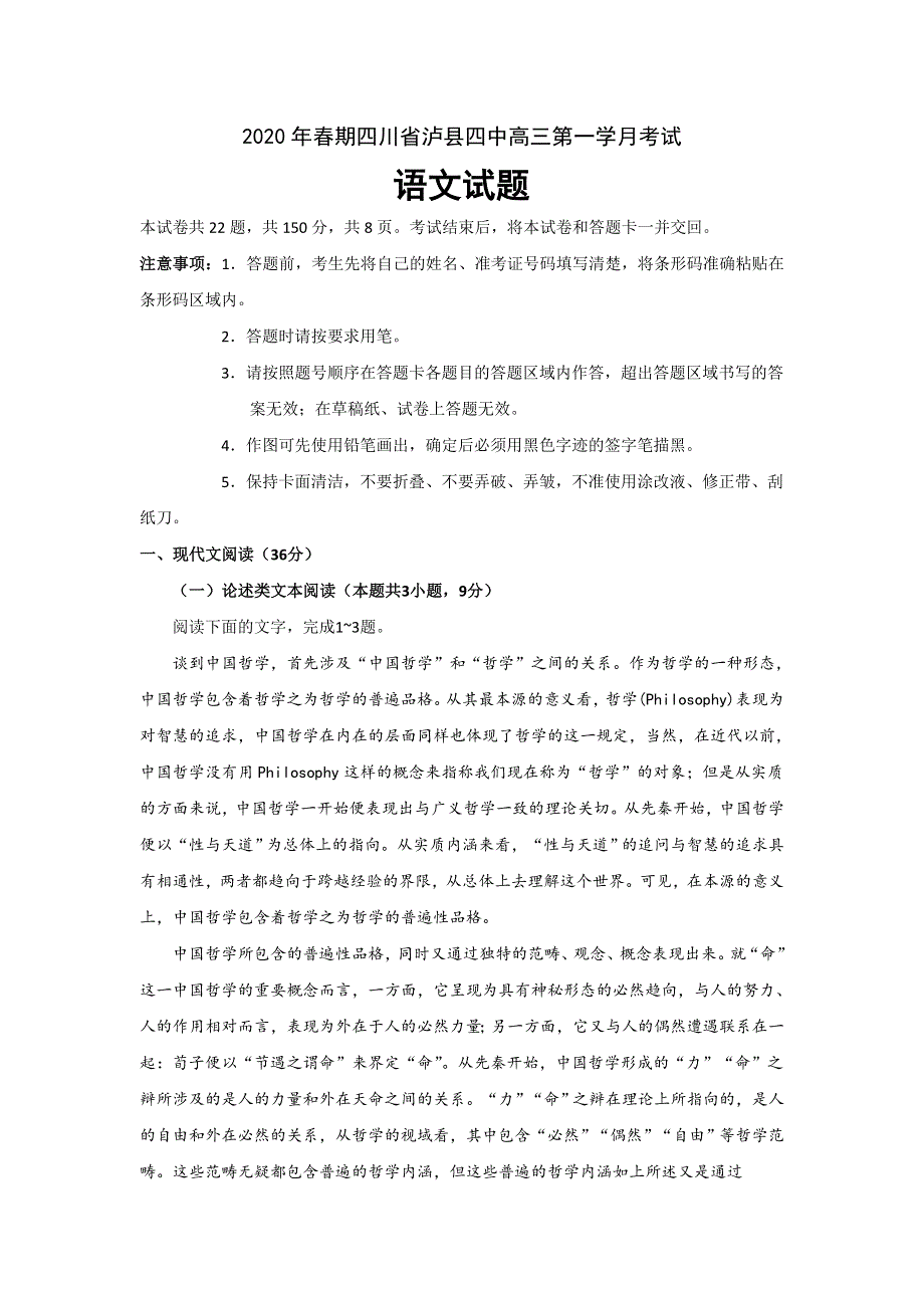 四川省泸县四中2020届高三下学期第一次在线月考语文试题 WORD版含答案.doc_第1页