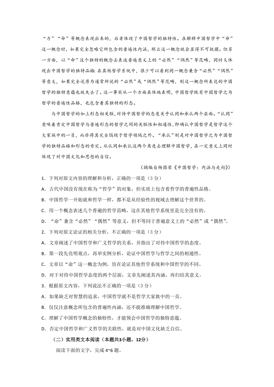 四川省泸县四中2020届高三下学期第一次在线月考语文试题 WORD版含答案.doc_第2页