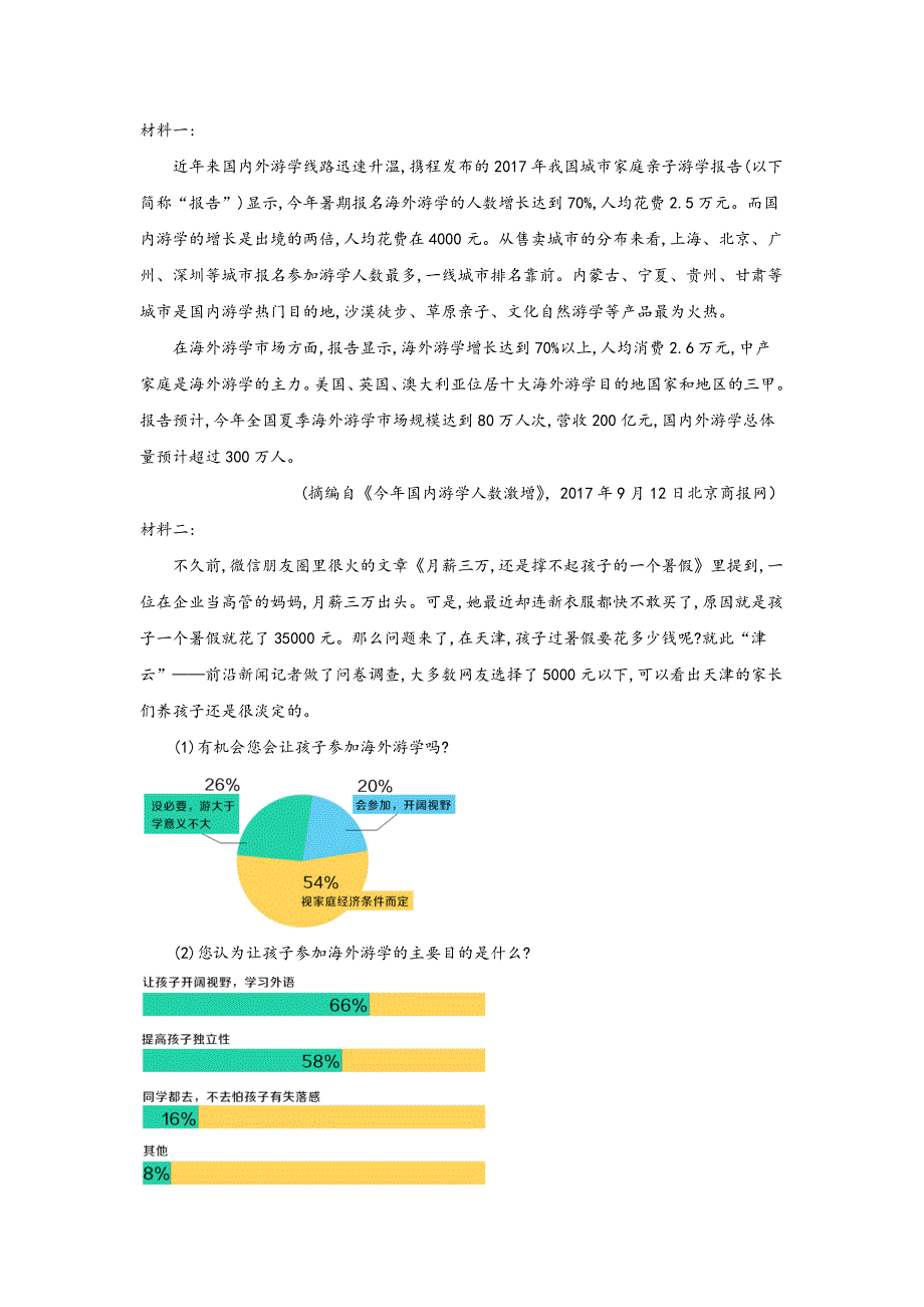 四川省泸县四中2020届高三下学期第一次在线月考语文试题 WORD版含答案.doc_第3页