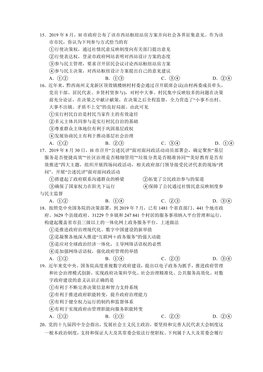 四川省泸县四中2021届高三上学期第四次考试文综政治试卷 WORD版含答案.doc_第2页