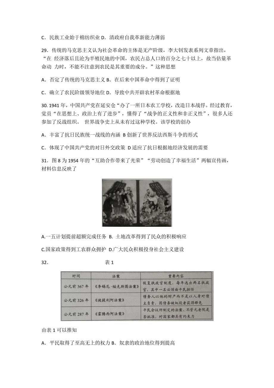 宁夏石嘴山市2021届高三下学期5月质量检测三历史试题 WORD版含答案.docx_第2页