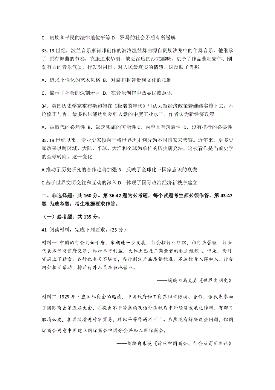 宁夏石嘴山市2021届高三下学期5月质量检测三历史试题 WORD版含答案.docx_第3页