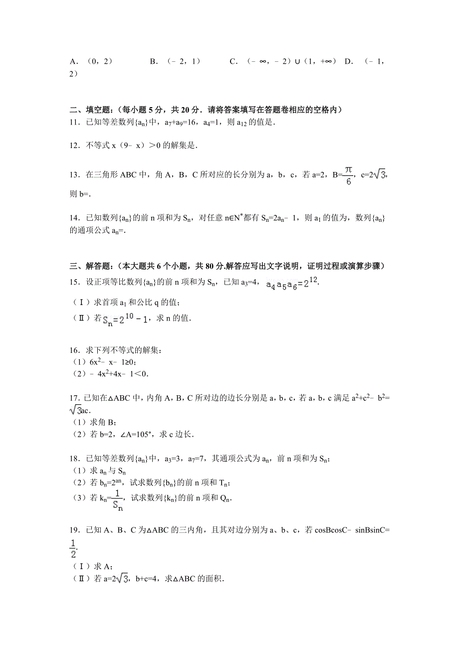 广东省佛山市南海区黄岐中学2014-2015学年高一下学期第一次质检数学试卷 WORD版含解析.doc_第2页