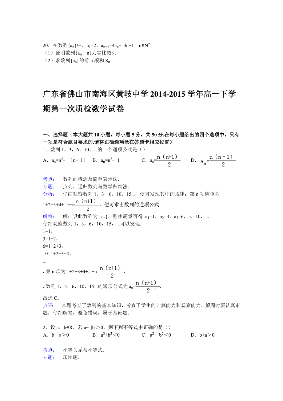 广东省佛山市南海区黄岐中学2014-2015学年高一下学期第一次质检数学试卷 WORD版含解析.doc_第3页