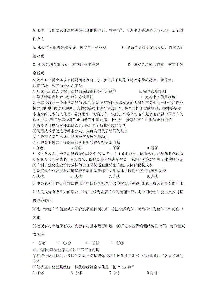 四川省泸县第一中学2019-2020学年高一下学期第一次在线月考政治试卷 WORD版含答案.doc_第2页