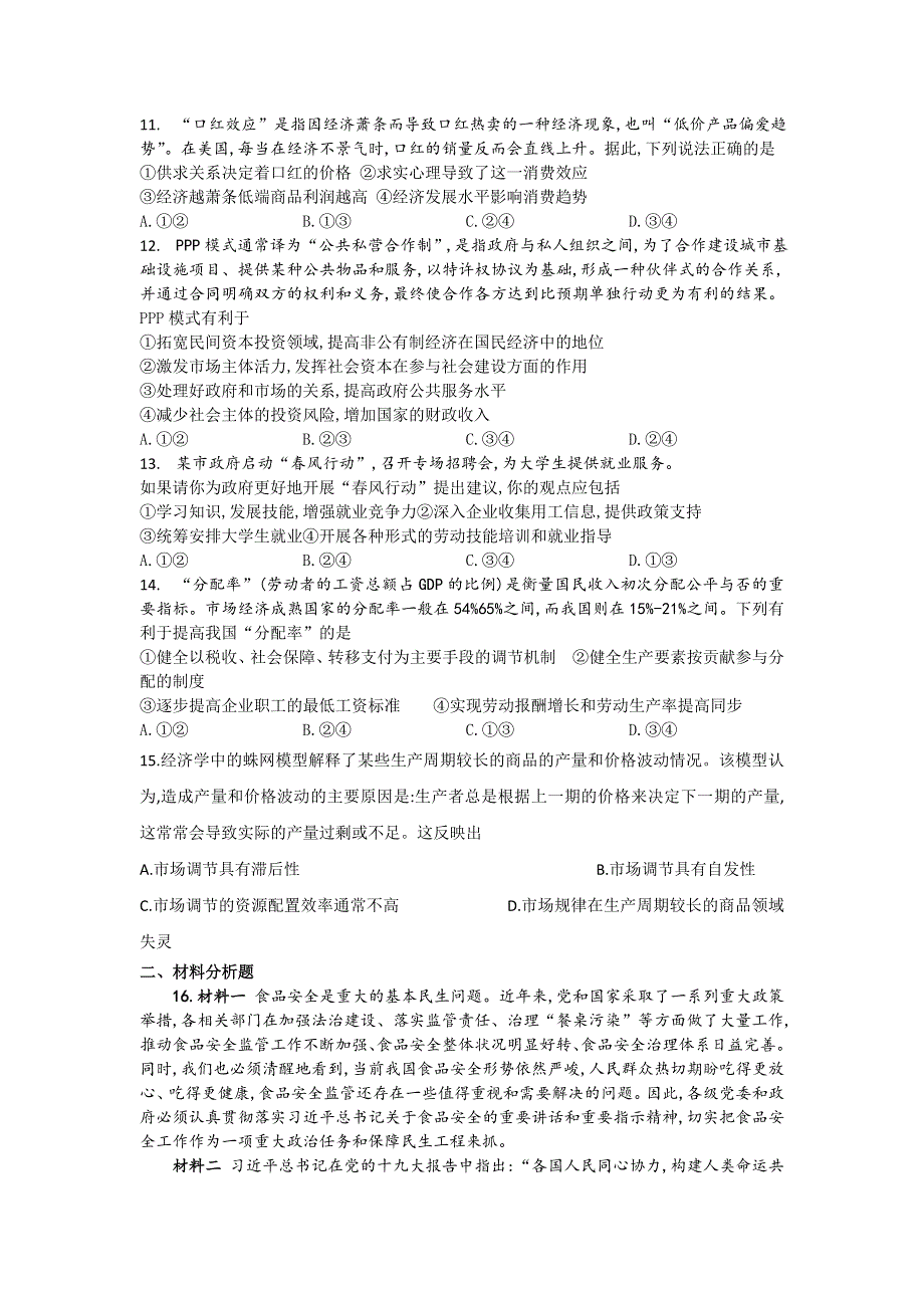 四川省泸县第一中学2019-2020学年高一下学期第一次在线月考政治试卷 WORD版含答案.doc_第3页