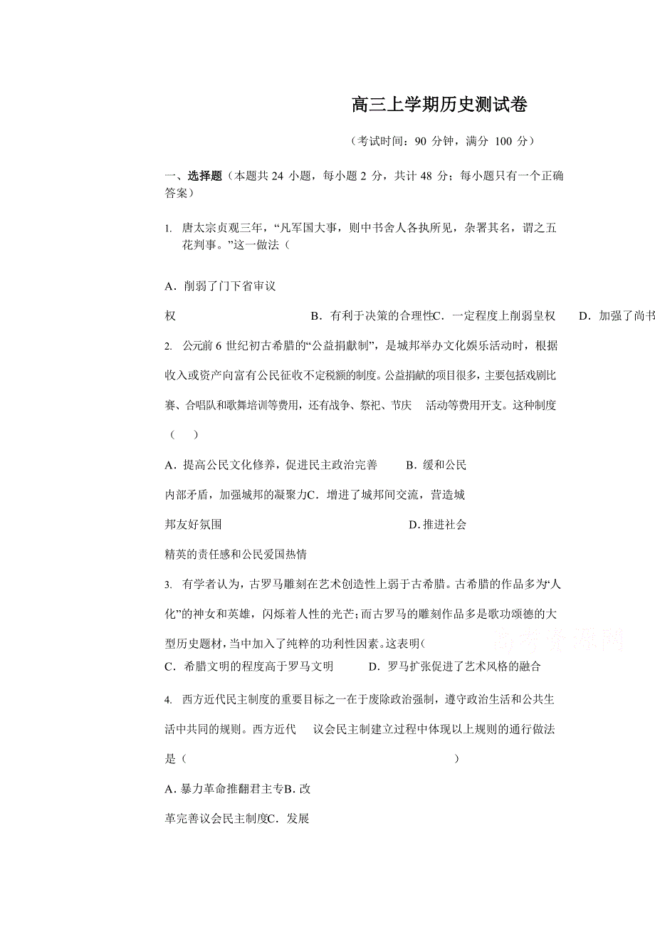 山东省新泰二中2020届高三上学期第一次月考历史试卷 WORD版含答案.doc_第1页