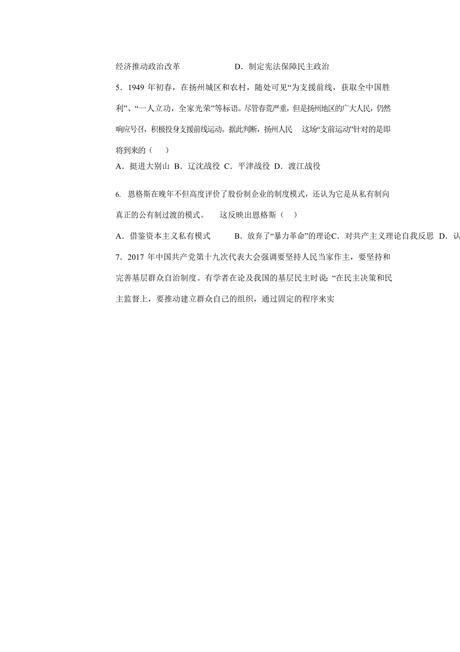 山东省新泰二中2020届高三上学期第一次月考历史试卷 WORD版含答案.doc_第2页