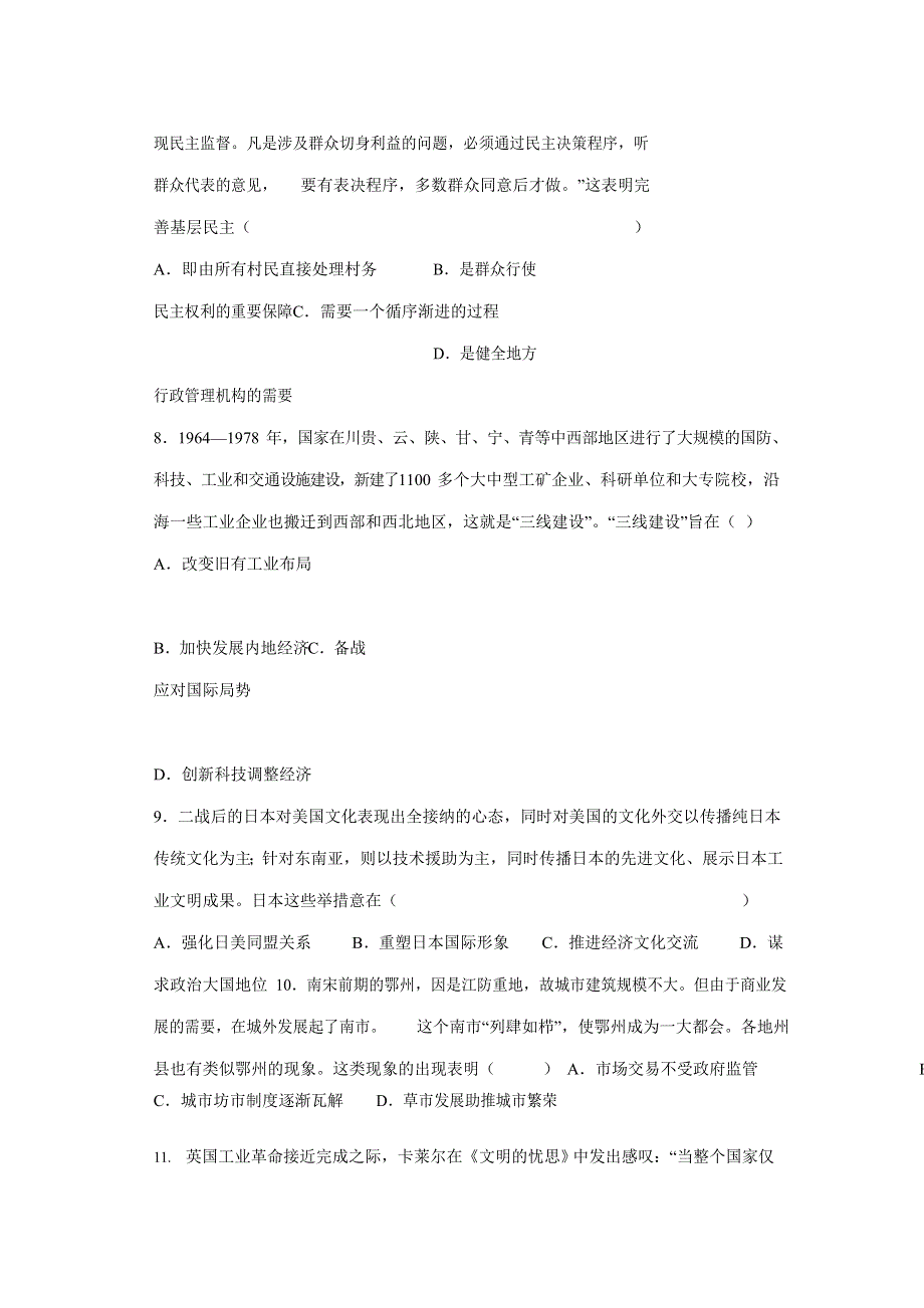 山东省新泰二中2020届高三上学期第一次月考历史试卷 WORD版含答案.doc_第3页