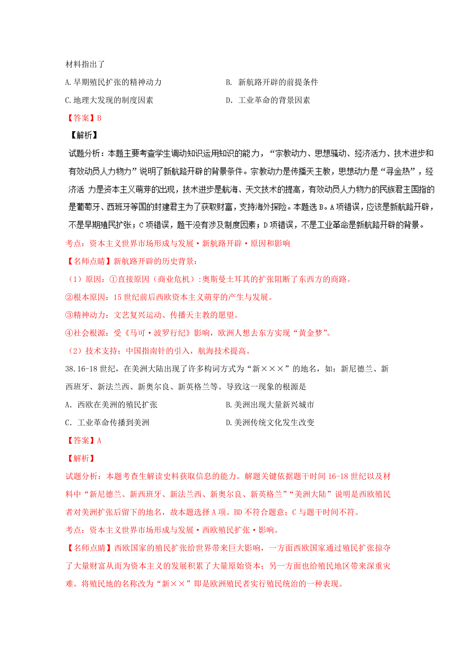 《全国百强校》山西省太原市第五中学2015-2016学年高一5月月考历史试题解析（解析版）WORD版含解斩.doc_第2页