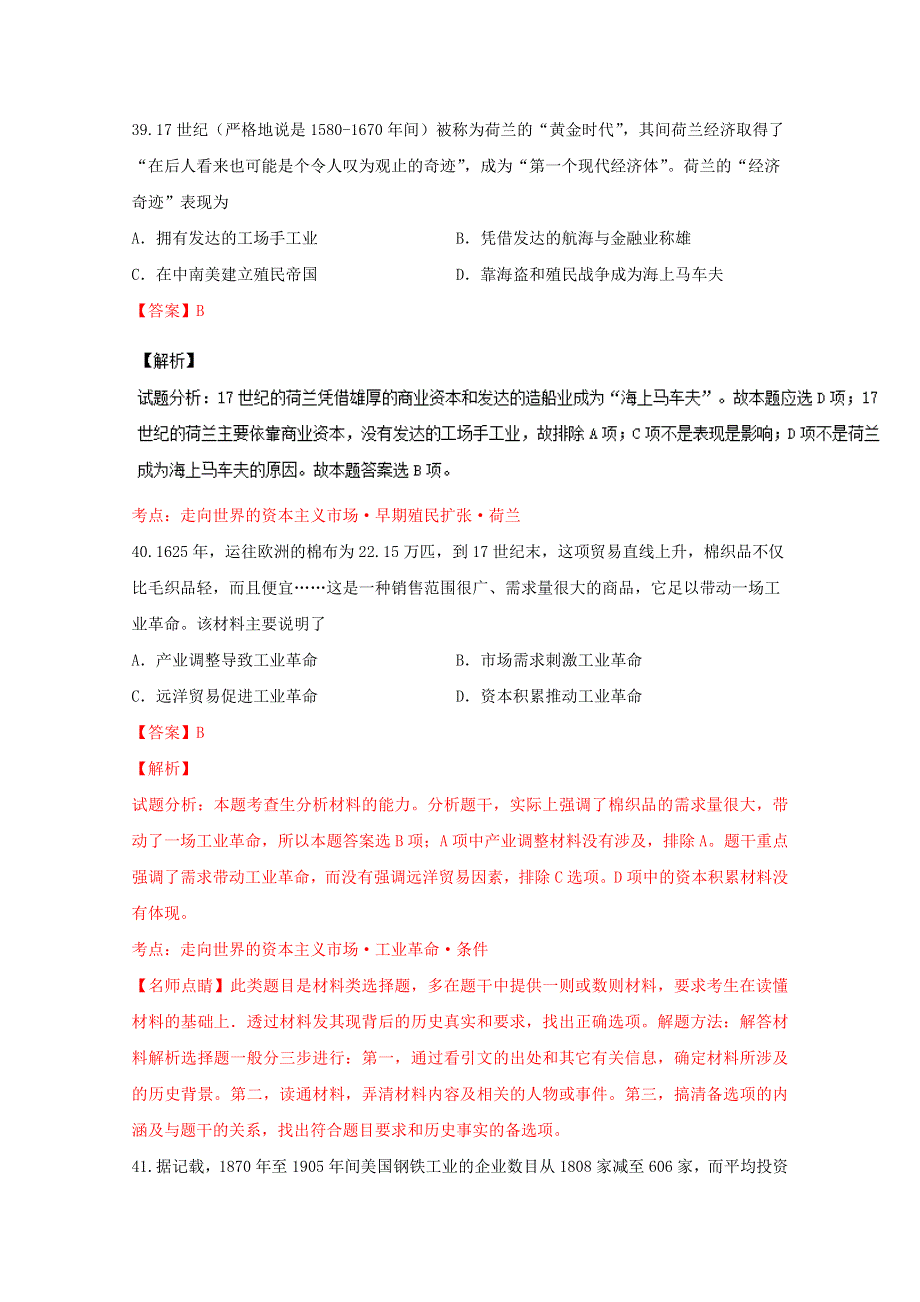 《全国百强校》山西省太原市第五中学2015-2016学年高一5月月考历史试题解析（解析版）WORD版含解斩.doc_第3页