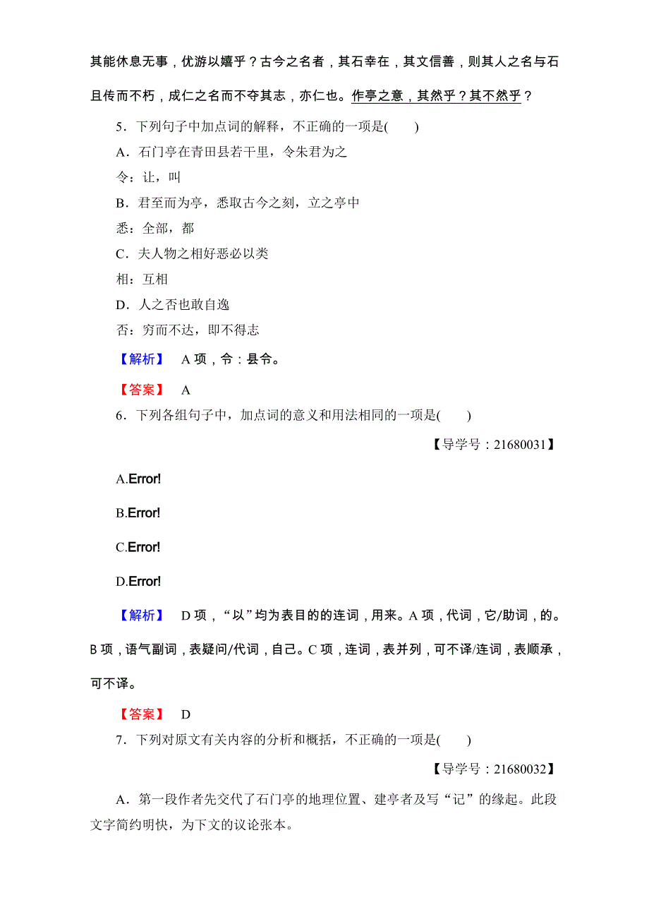 2016-2017学年鲁人版高中语文必修二检测：第一单元 山水神韵 学业分层测评4 自读文本　游褒禅山记 WORD版含解析.doc_第3页