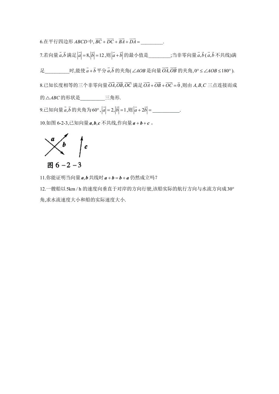 2020-2021学年数学人教B版（2019）必修第二册 6-1-2向量的加法 作业 WORD版含解析.doc_第2页