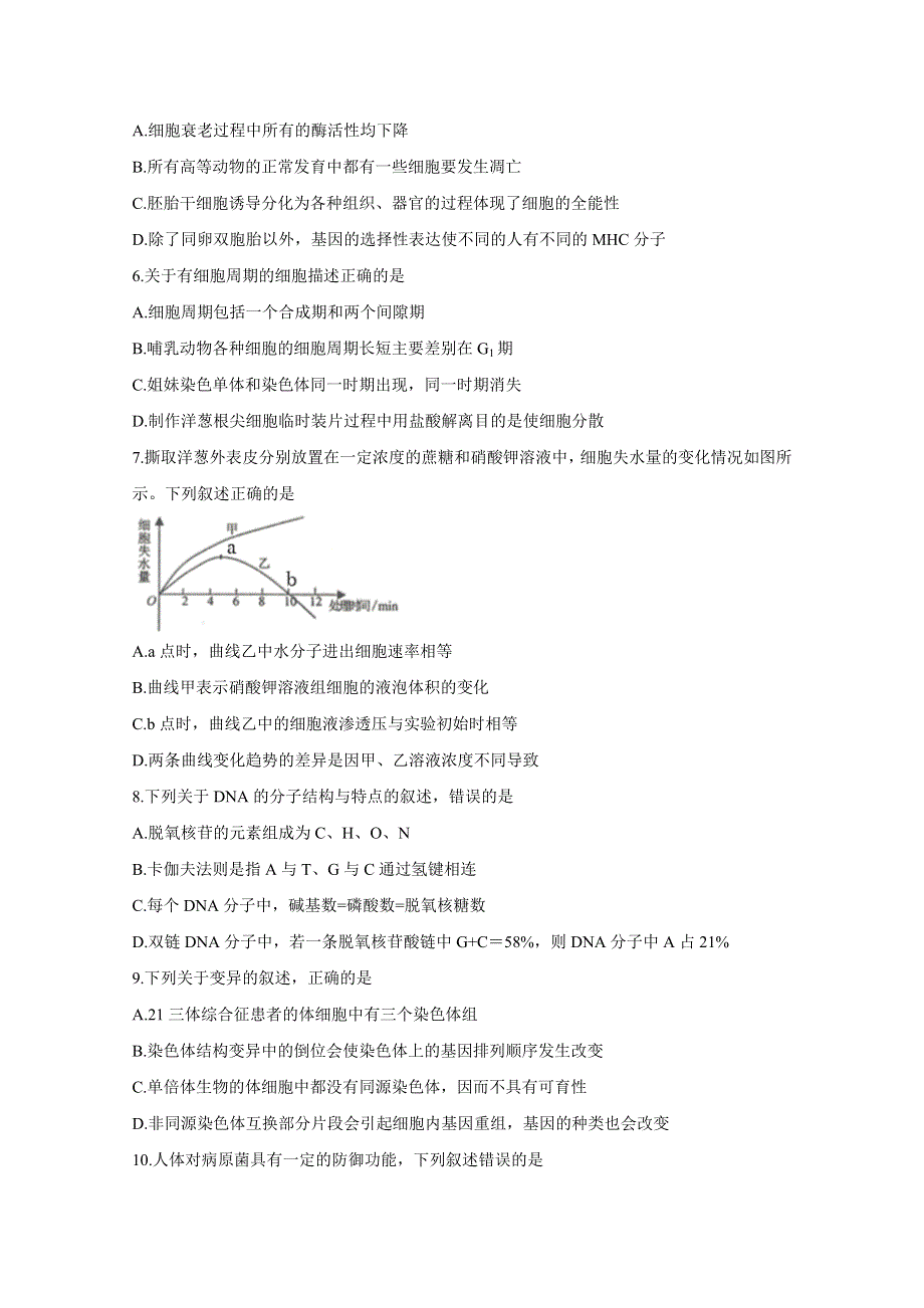 《发布》浙江省绍兴一中、效实中学、杭州高级中学等五校2021届高三下学期5月联考 生物 WORD版含答案BYCHUN.doc_第2页