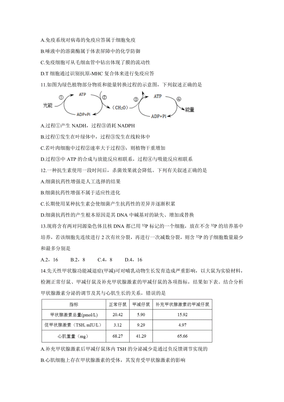 《发布》浙江省绍兴一中、效实中学、杭州高级中学等五校2021届高三下学期5月联考 生物 WORD版含答案BYCHUN.doc_第3页