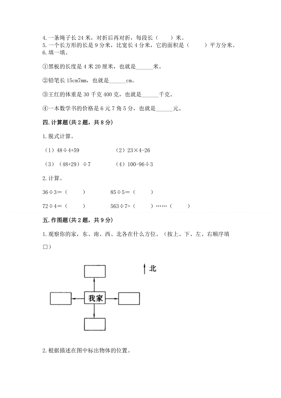 人教版小学三年级下册数学期末综合检测试卷精品有答案.docx_第2页