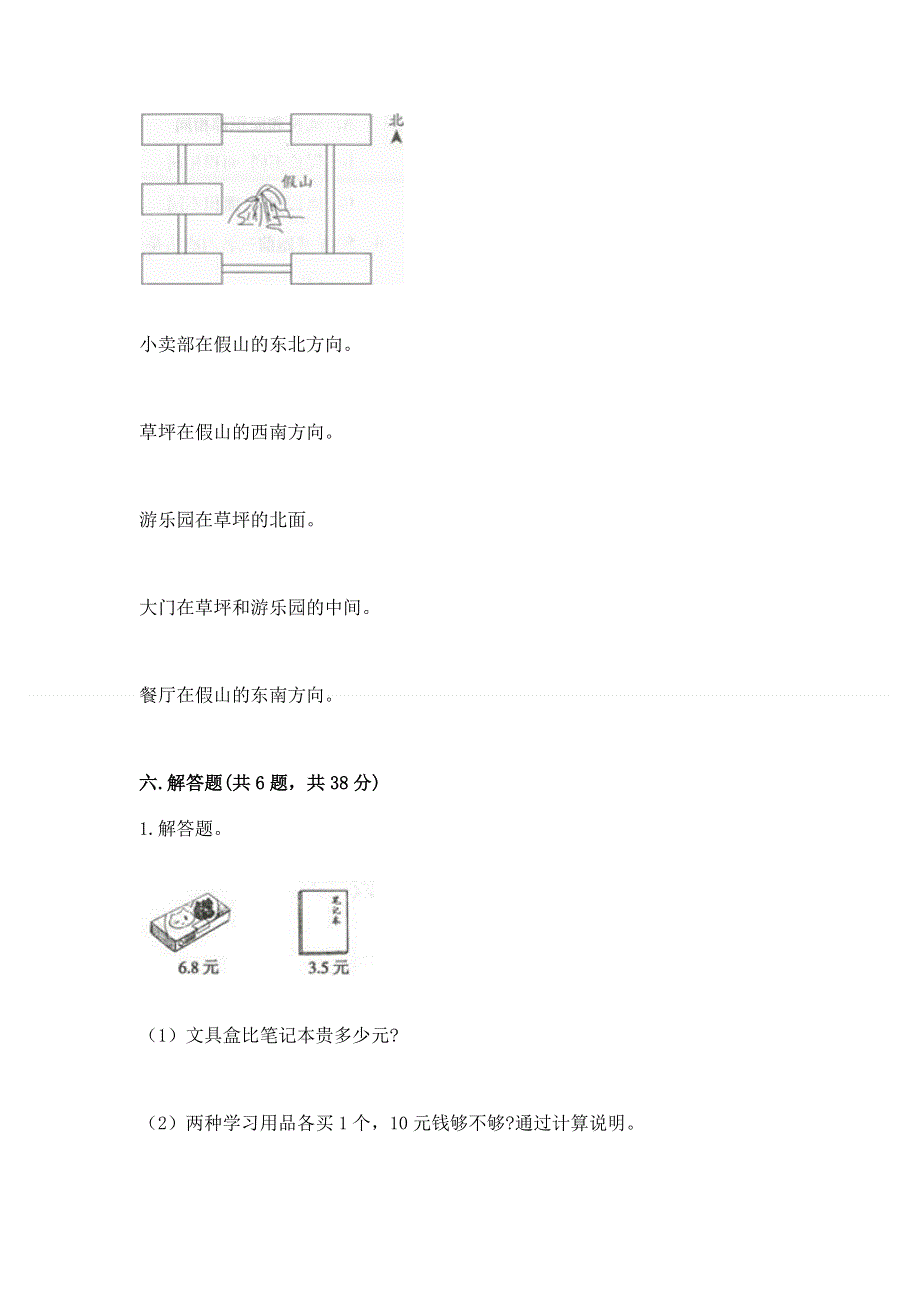 人教版小学三年级下册数学期末综合检测试卷精品有答案.docx_第3页