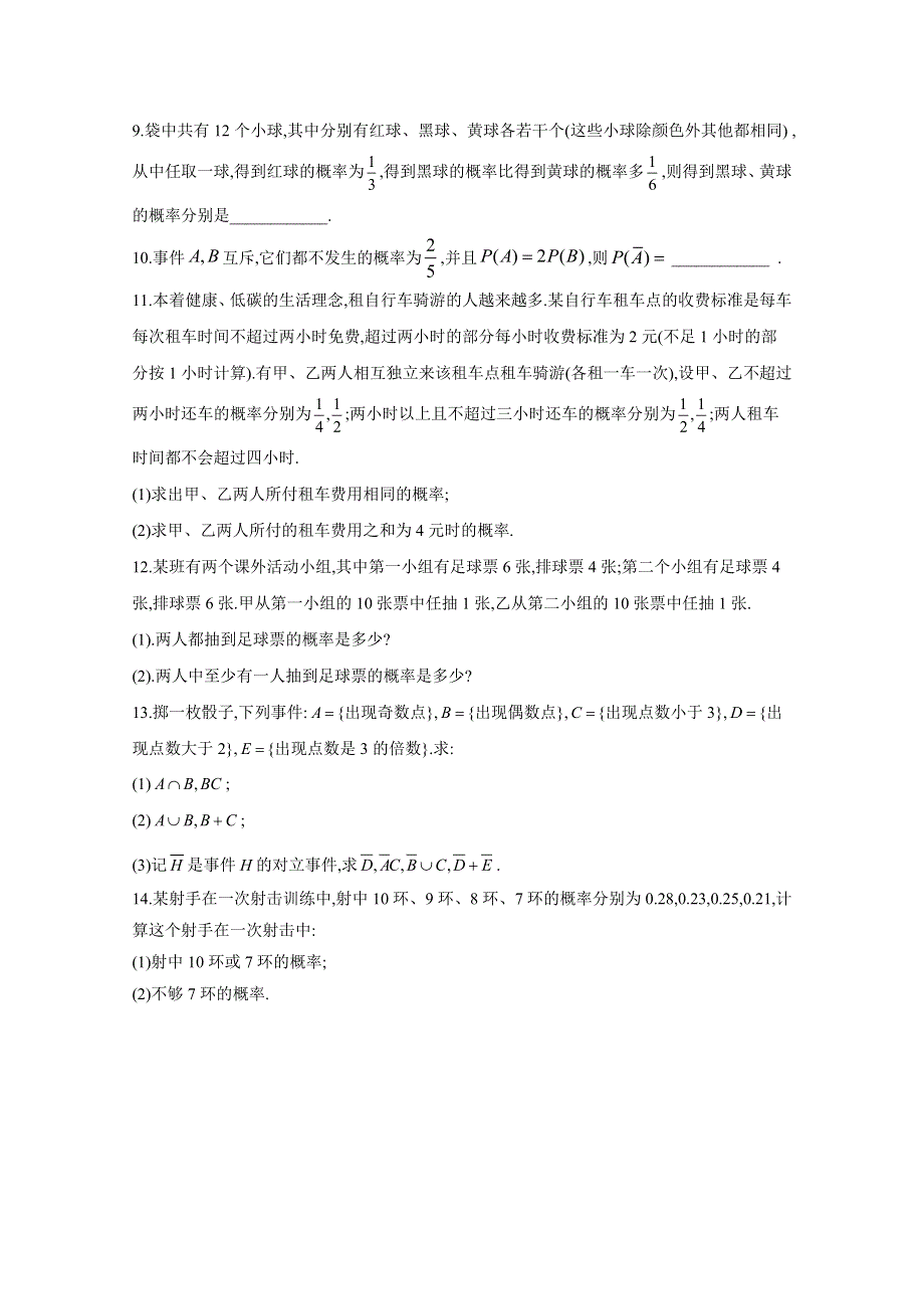 2020-2021学年数学人教B版（2019）必修第二册 5-3-2事件之间的关系与运算 作业 WORD版含解析.doc_第2页