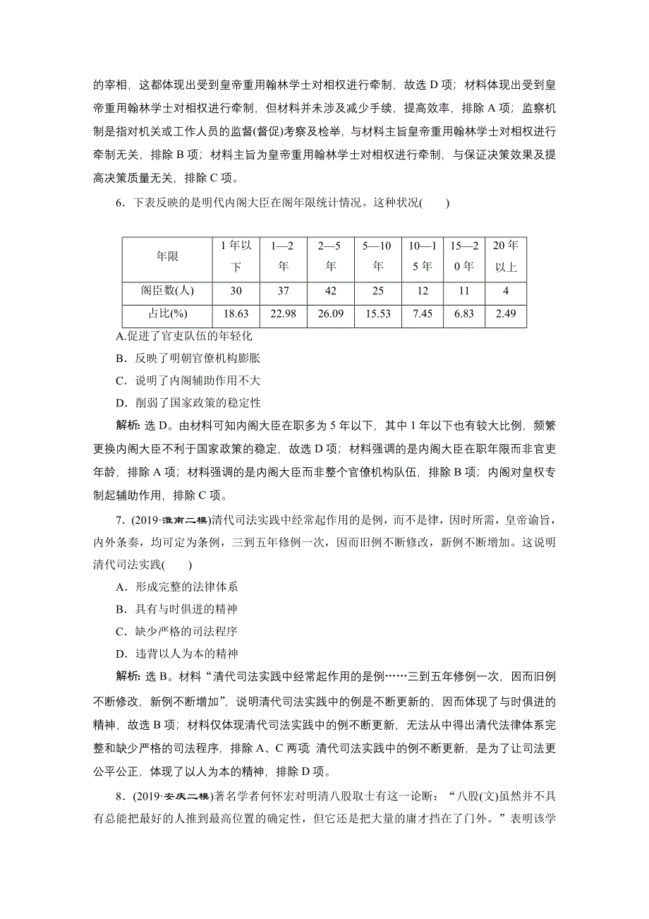 2020新课标高考历史二轮专题版练习：板块一中国古代文明 综合训练（一） WORD版含解析.doc_第3页