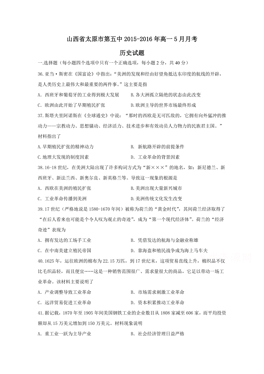 《全国百强校》山西省太原市第五中学2015-2016学年高一5月月考历史试题解析（原卷版）WORD版无答案.doc_第1页