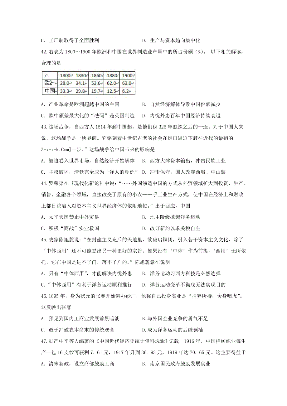 《全国百强校》山西省太原市第五中学2015-2016学年高一5月月考历史试题解析（原卷版）WORD版无答案.doc_第2页