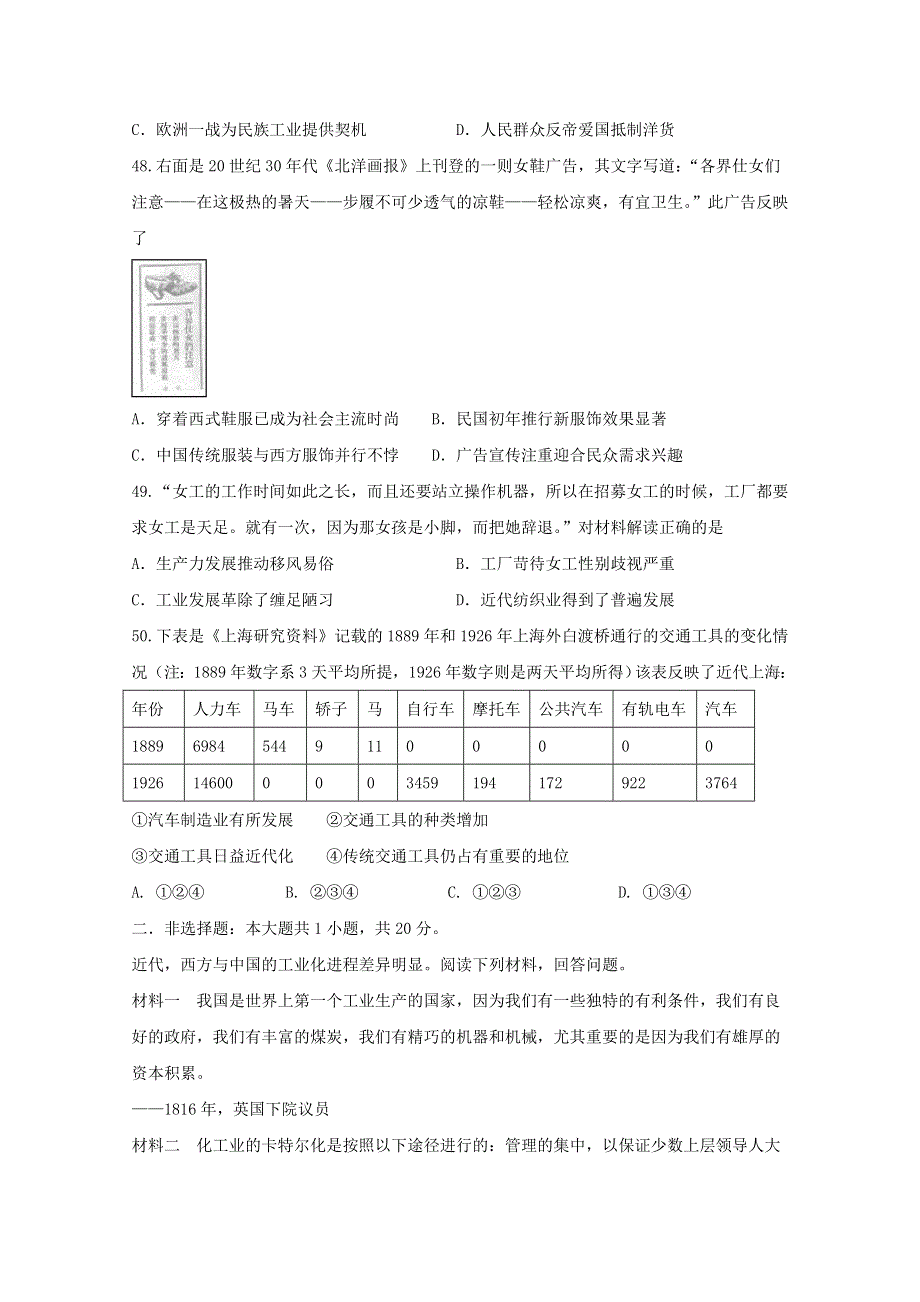 《全国百强校》山西省太原市第五中学2015-2016学年高一5月月考历史试题解析（原卷版）WORD版无答案.doc_第3页