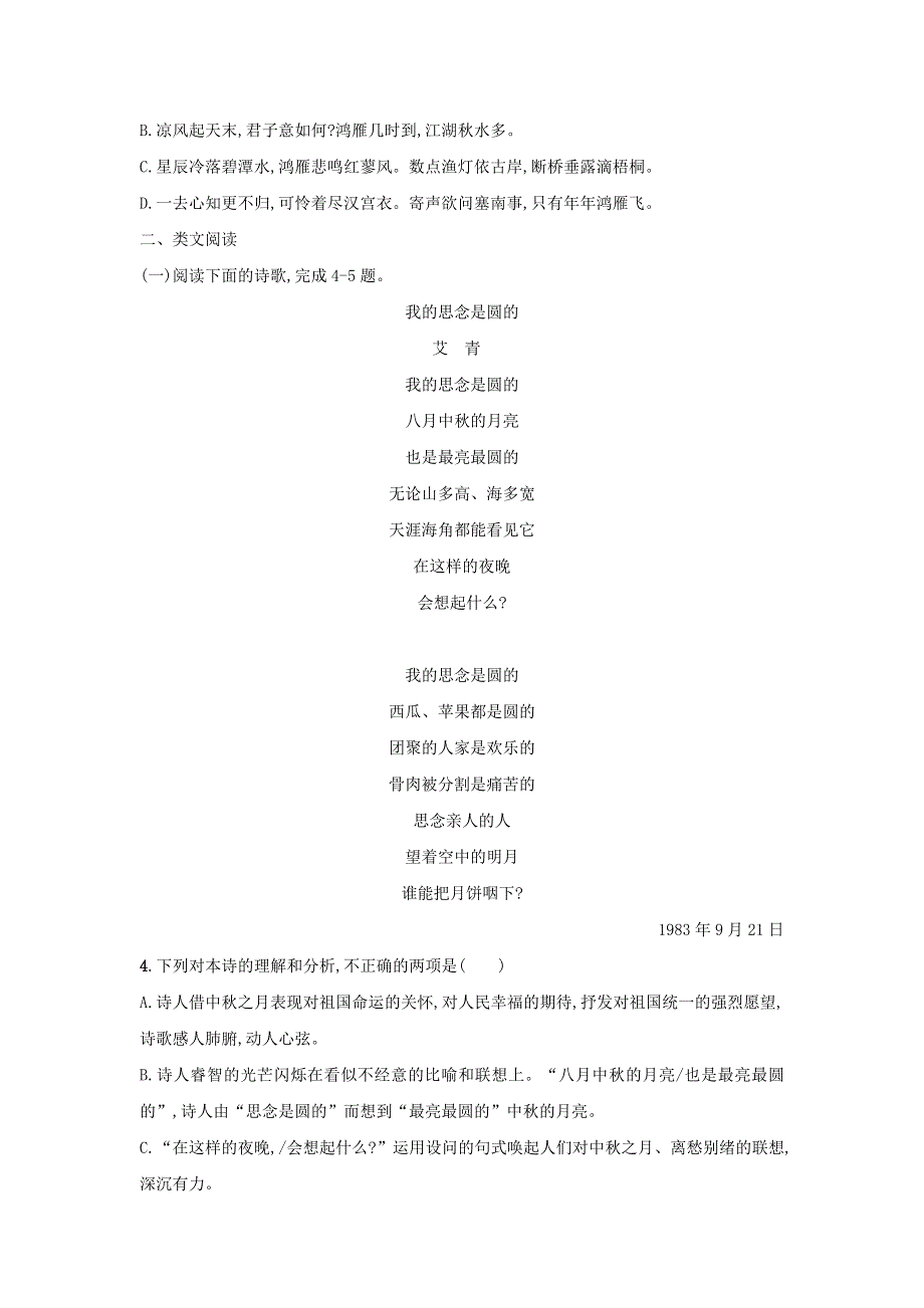 人教版高中语文必修一 课时作业27：第3课 大堰河——我的保姆 WORD版含答案.doc_第2页