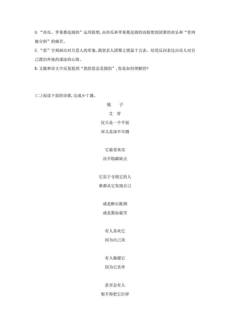 人教版高中语文必修一 课时作业27：第3课 大堰河——我的保姆 WORD版含答案.doc_第3页