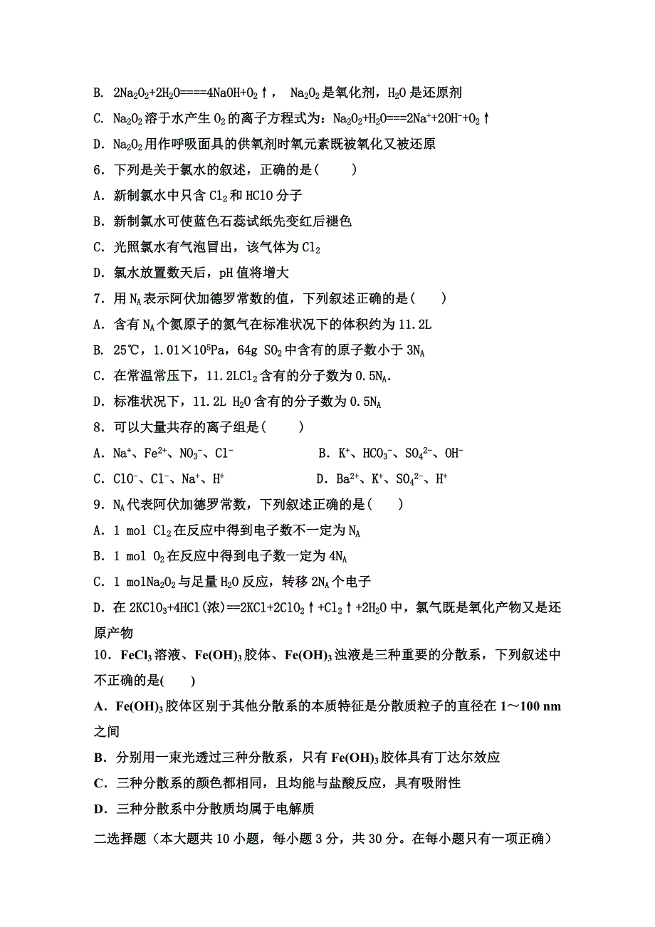 山东省新泰二中2020届高三上学期阶段性测试（一）化学试卷 WORD版含答案.doc_第2页