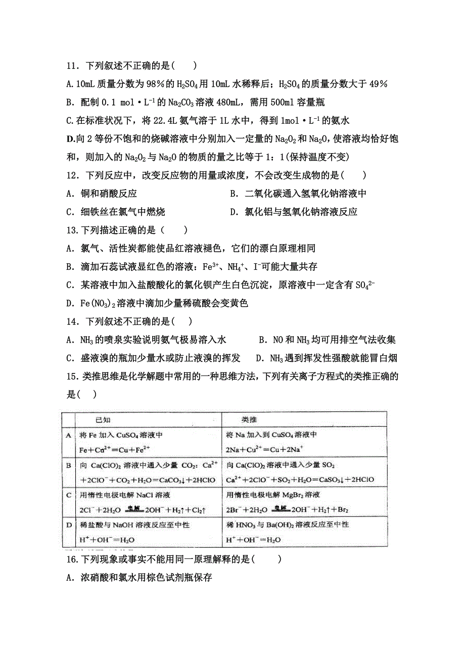 山东省新泰二中2020届高三上学期阶段性测试（一）化学试卷 WORD版含答案.doc_第3页